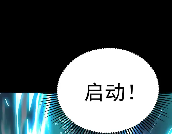 《高武：登陆未来一万年》第176话 海底图129