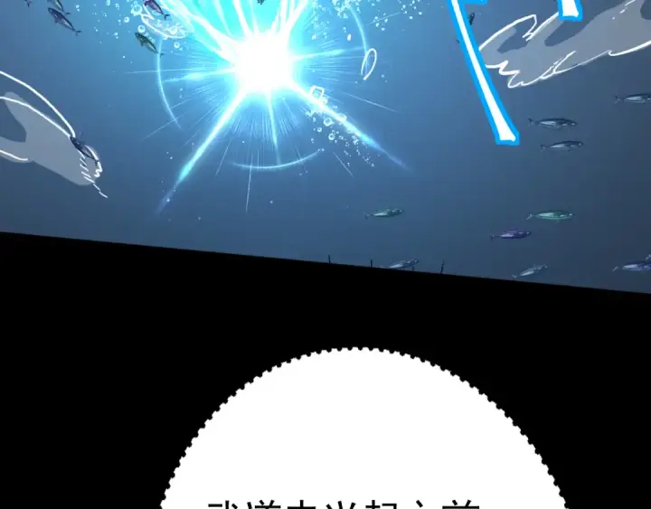 《高武：登陆未来一万年》第176话 海底图132
