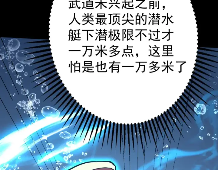 《高武：登陆未来一万年》第176话 海底图133