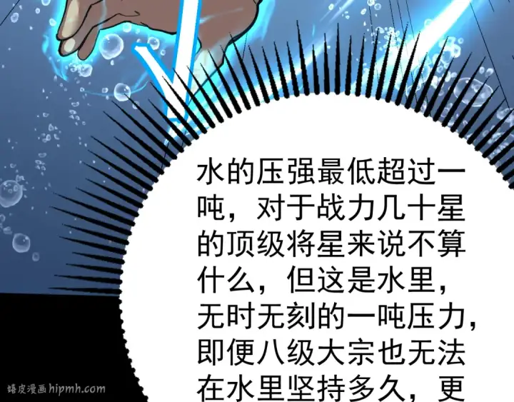 《高武：登陆未来一万年》第176话 海底图136