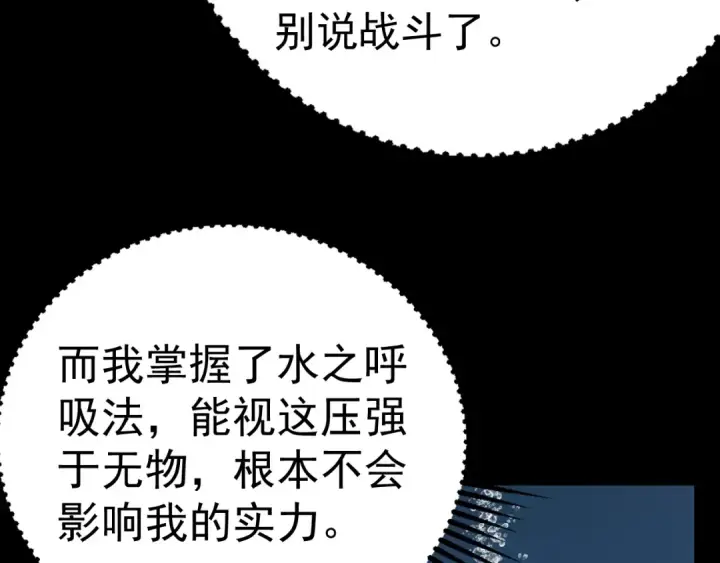 《高武：登陆未来一万年》第176话 海底图137