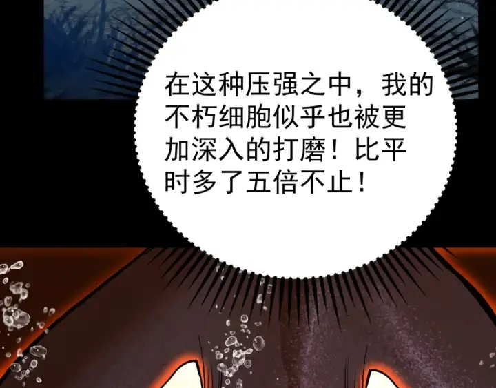 《高武：登陆未来一万年》第176话 海底图139