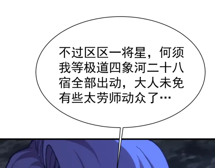 《高武：登陆未来一万年》第176话 海底图153
