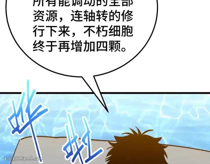 《高武：登陆未来一万年》第176话 海底图16