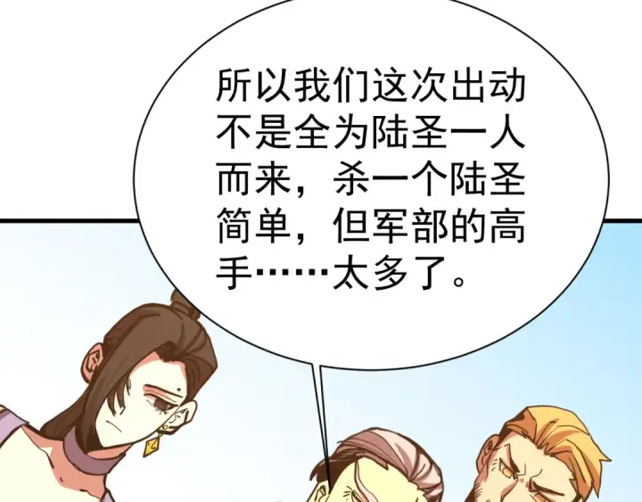 《高武：登陆未来一万年》第176话 海底图163