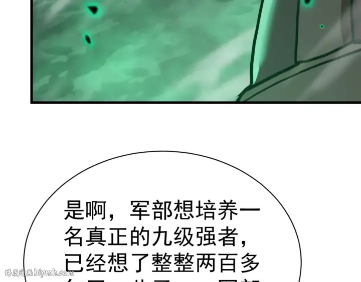 《高武：登陆未来一万年》第176话 海底图168
