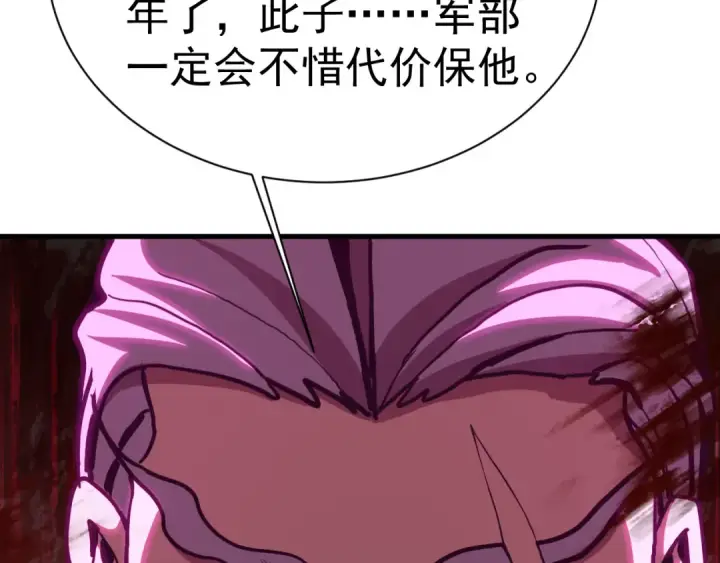 《高武：登陆未来一万年》第176话 海底图169