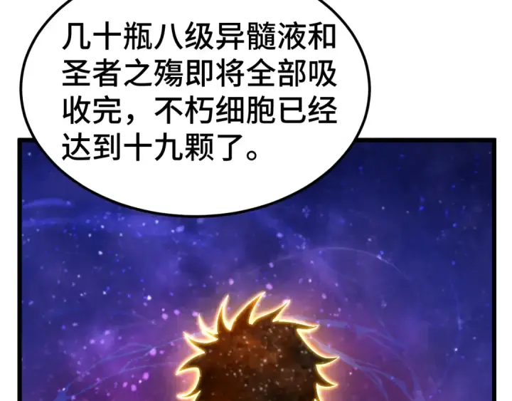 《高武：登陆未来一万年》第176话 海底图20