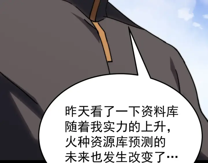 《高武：登陆未来一万年》第176话 海底图28