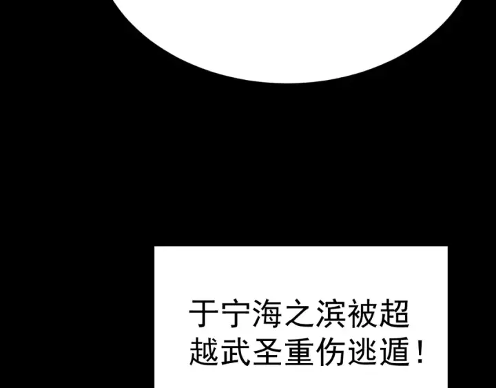 《高武：登陆未来一万年》第176话 海底图29