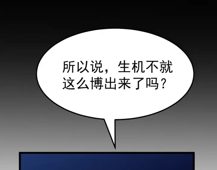 《高武：登陆未来一万年》第176话 海底图36