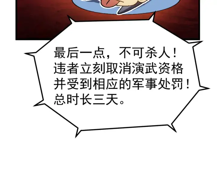 《高武：登陆未来一万年》第176话 海底图65