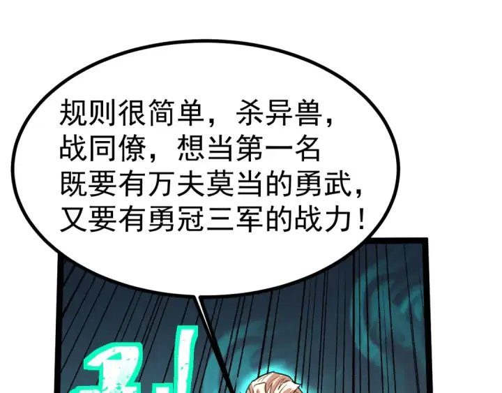《高武：登陆未来一万年》第176话 海底图83