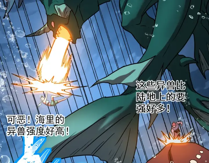 《高武：登陆未来一万年》第176话 海底图91