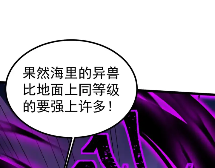《高武：登陆未来一万年》第176话 海底图94