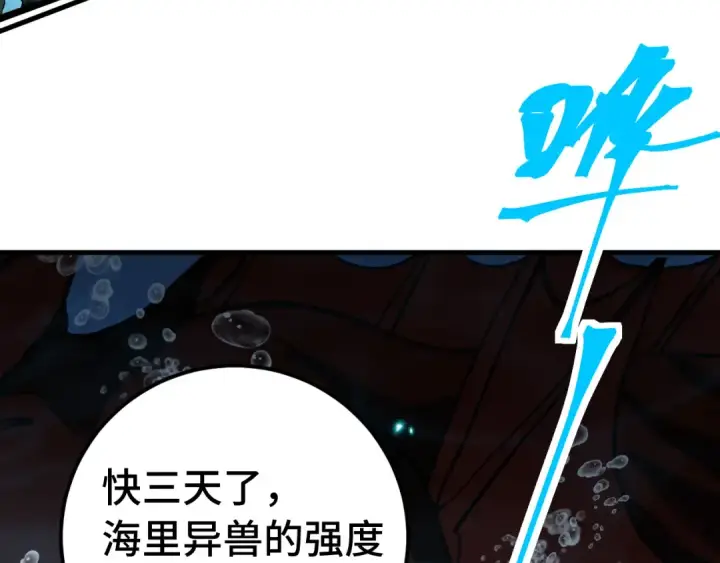 《高武：登陆未来一万年》第177话 积分图11