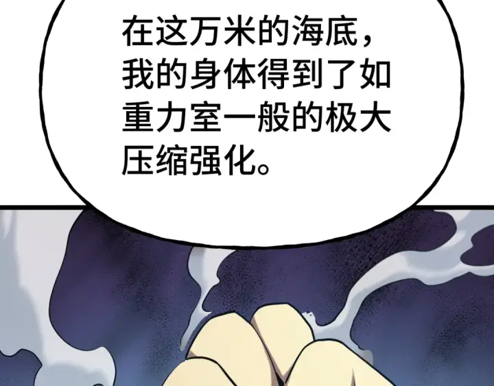 《高武：登陆未来一万年》第177话 积分图117