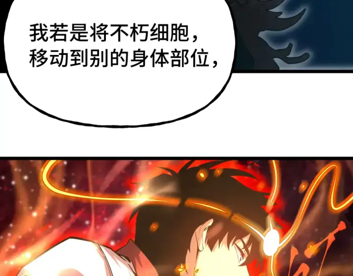 《高武：登陆未来一万年》第177话 积分图125