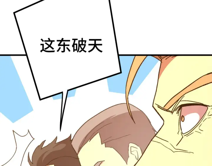 《高武：登陆未来一万年》第177话 积分图15