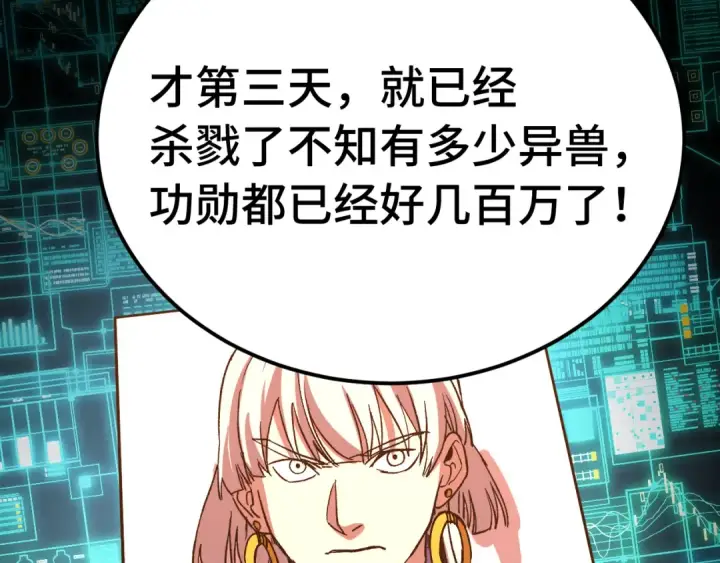 《高武：登陆未来一万年》第177话 积分图17
