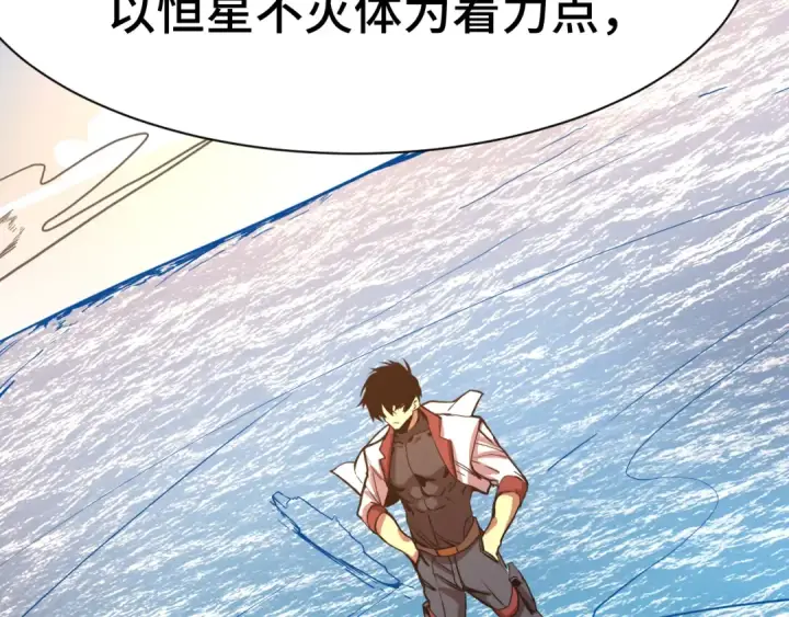 《高武：登陆未来一万年》第177话 积分图180