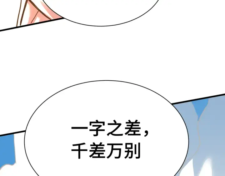 《高武：登陆未来一万年》第177话 积分图188