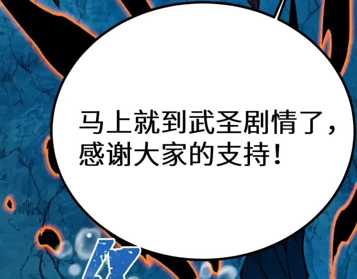 《高武：登陆未来一万年》第177话 积分图199
