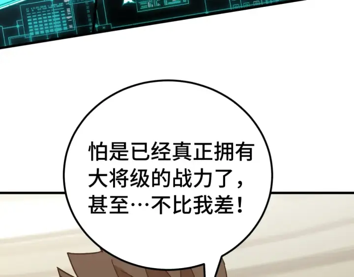《高武：登陆未来一万年》第177话 积分图20