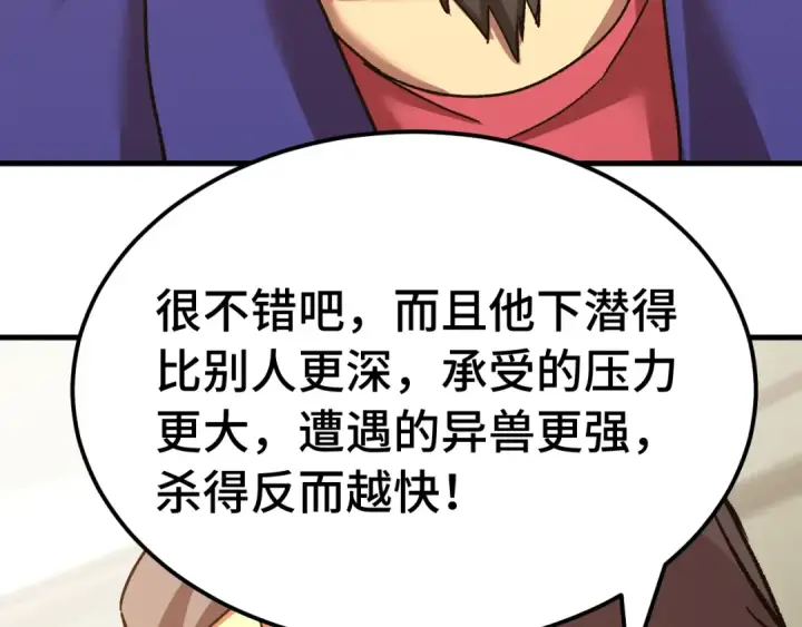 《高武：登陆未来一万年》第177话 积分图22