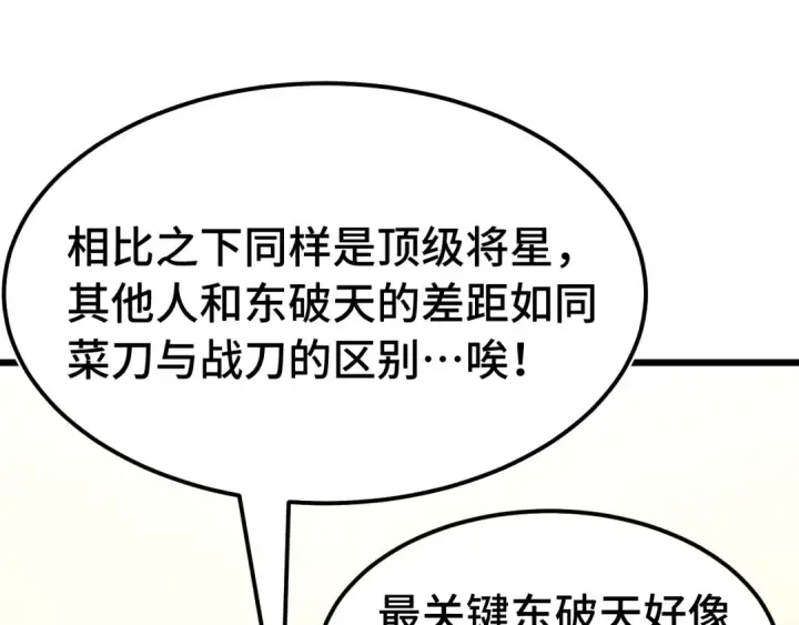 《高武：登陆未来一万年》第177话 积分图25