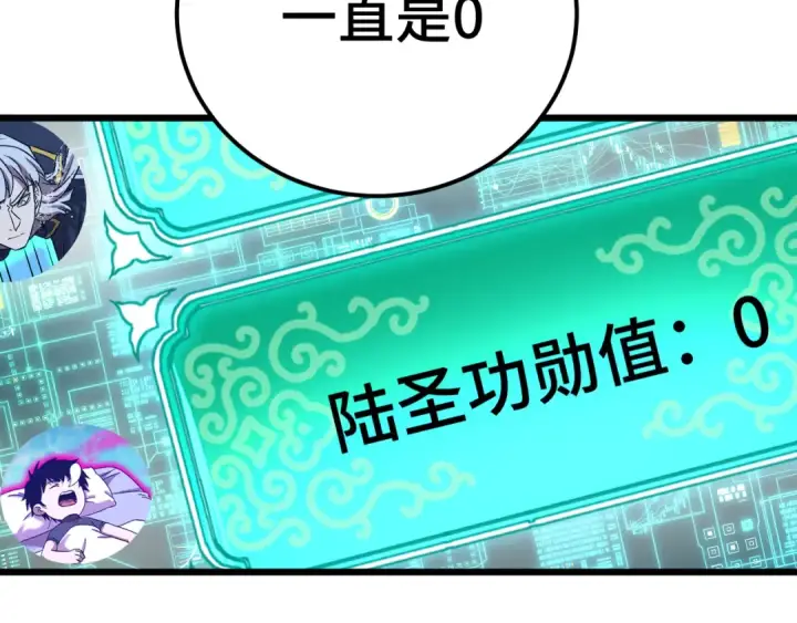 《高武：登陆未来一万年》第177话 积分图30