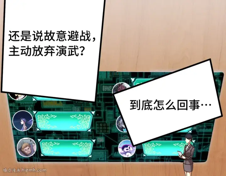 《高武：登陆未来一万年》第177话 积分图32