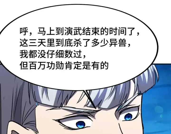 《高武：登陆未来一万年》第177话 积分图43