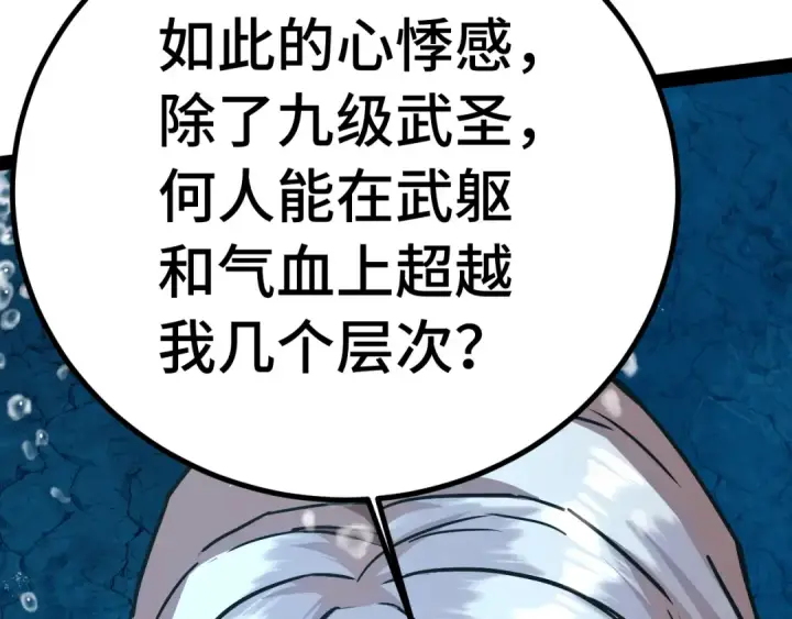 《高武：登陆未来一万年》第177话 积分图65