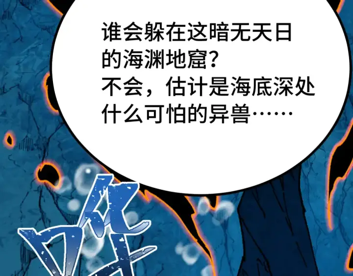 《高武：登陆未来一万年》第177话 积分图69