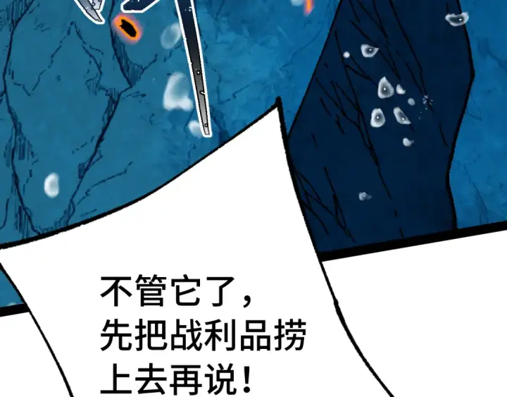 《高武：登陆未来一万年》第177话 积分图70