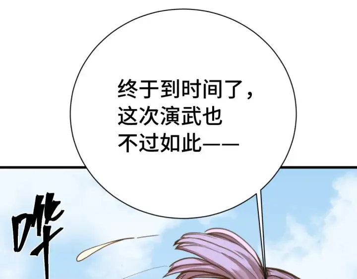 《高武：登陆未来一万年》第177话 积分图77