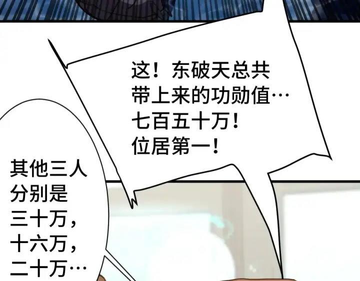 《高武：登陆未来一万年》第177话 积分图85