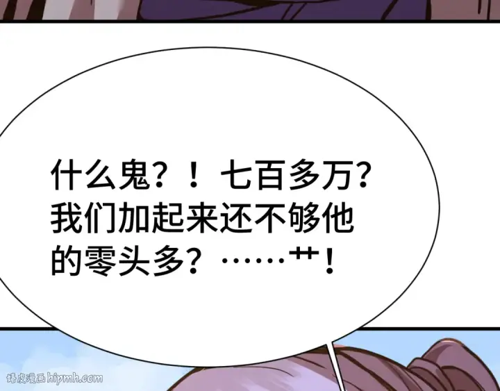 《高武：登陆未来一万年》第177话 积分图88