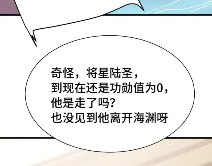 《高武：登陆未来一万年》第177话 积分图92