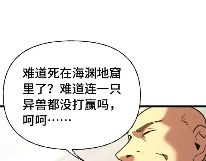 《高武：登陆未来一万年》第177话 积分图95