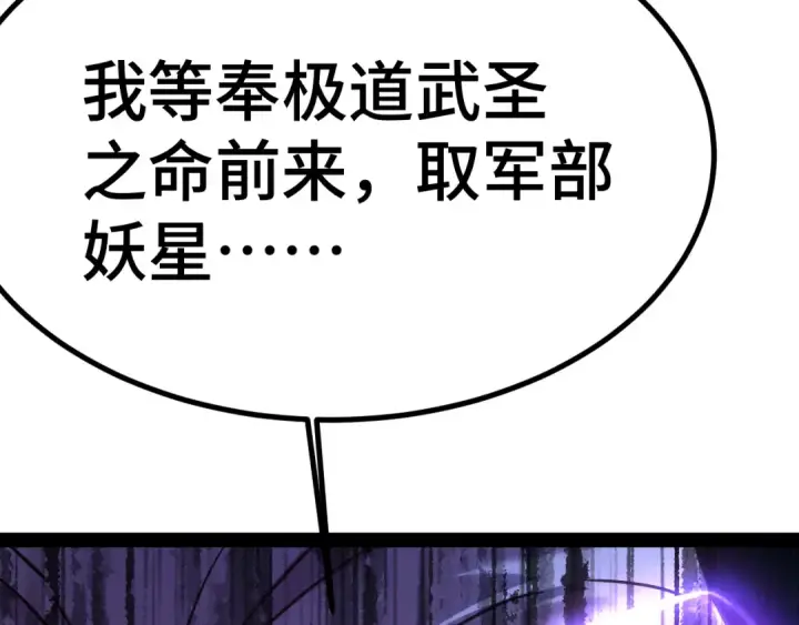 《高武：登陆未来一万年》第178话 武圣图100