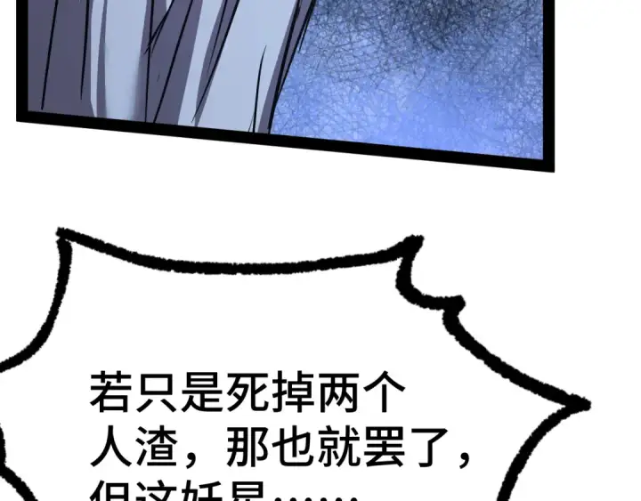 《高武：登陆未来一万年》第178话 武圣图113