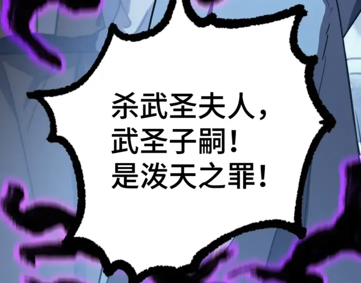 《高武：登陆未来一万年》第178话 武圣图116