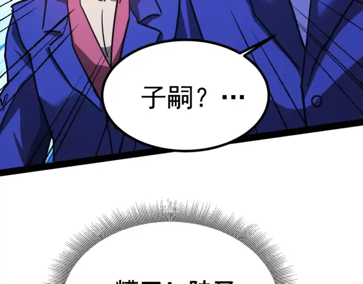 《高武：登陆未来一万年》第178话 武圣图119