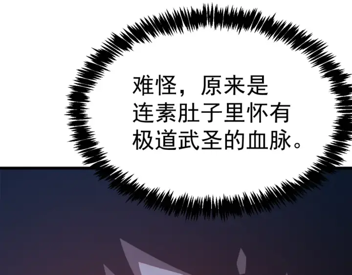 《高武：登陆未来一万年》第178话 武圣图125
