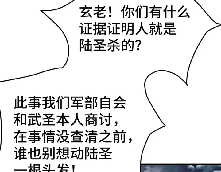 《高武：登陆未来一万年》第178话 武圣图132