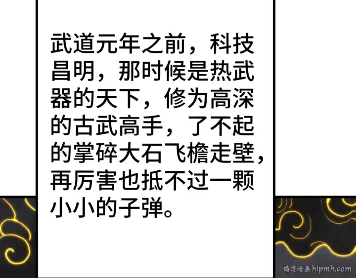 《高武：登陆未来一万年》第178话 武圣图152