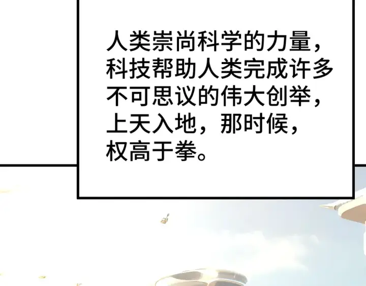 《高武：登陆未来一万年》第178话 武圣图155