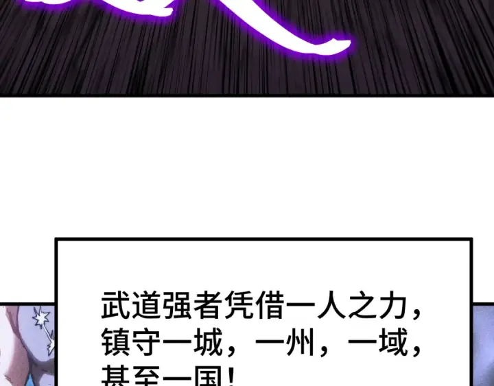 《高武：登陆未来一万年》第178话 武圣图161